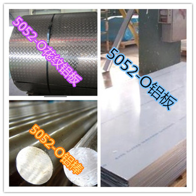 進口鋁棒產品牌號、5052O薄板指導價_進口鋁棒產品牌號、5052O薄板生產廠家_進口鋁棒產品牌號、5052O薄板生產廠家(圖)盡在中國鋁業網-上海金映實業